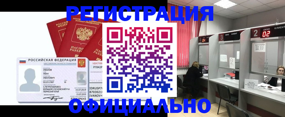 временная регистрация для школы в Великом Новгороде